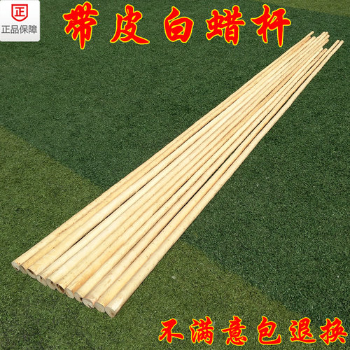 十年老杆带黄皮太极大杆白蜡杆武术少林棍抖大杆4米大枪杆十三杆