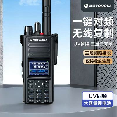 摩托罗拉P8668i大功率酒店运输车队对讲手台