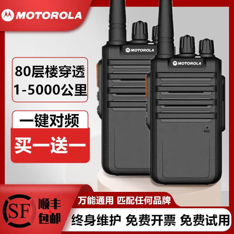 摩托罗拉对讲机不限距离对讲买一送一