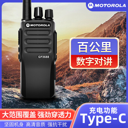 摩托罗拉GP3688百公里对讲机化工酒店户外工地运输对讲手台