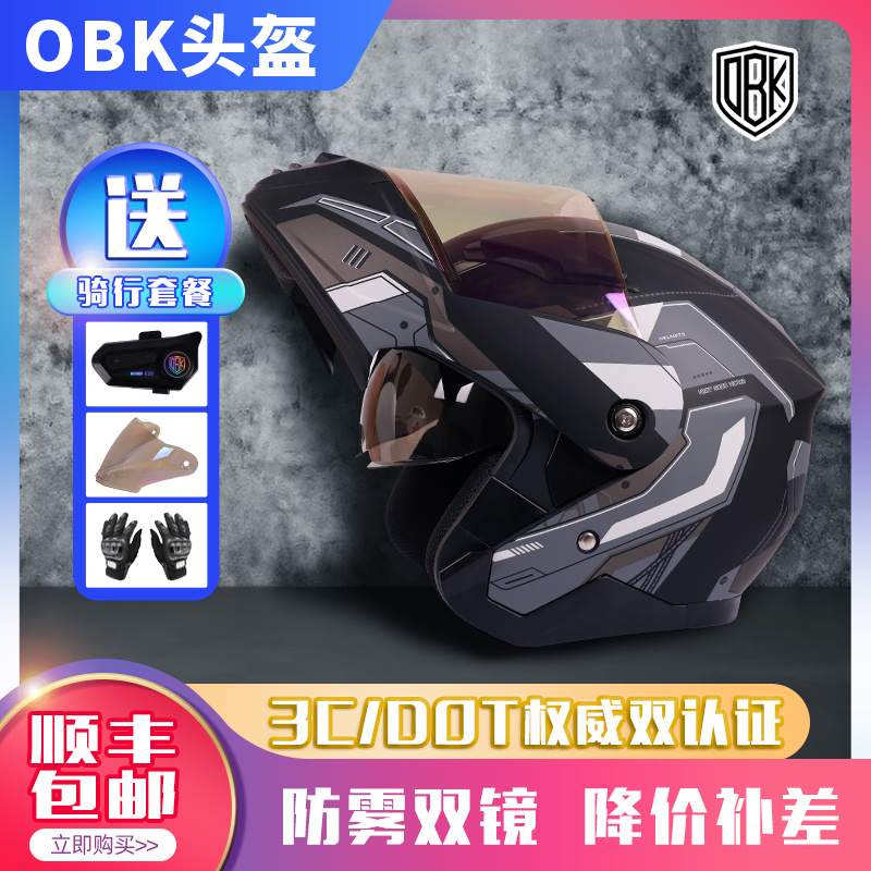OBK3C认证摩托车头盔男女通用冬季机车蓝牙耳机揭面盔一盔三用款