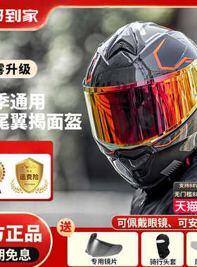 3C认证蓝牙接口揭面盔摩托车头盔双镜片大尾翼机车男女四季通用