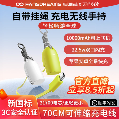 【国家3C认证可上飞机标识】脑洞范2026小水滴充电宝自带伸缩线10000毫安大容量快充移动电源适用华为苹果16