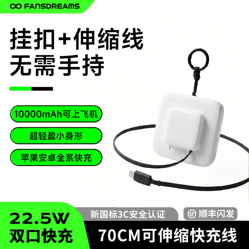 【2026新款|3C认证可上飞机】脑洞范萌潮充电宝挂包自带伸缩线10000毫安快充小巧便携移动电源适用苹果17华为
