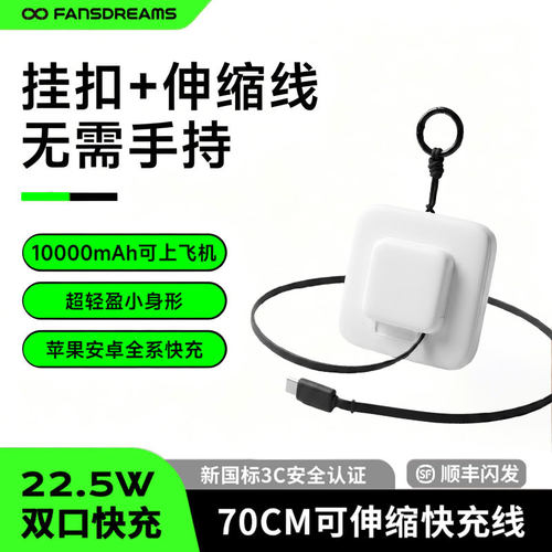 脑洞范挂包充电宝自带伸缩线快充
