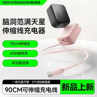 脑洞范卷尺充电器伸缩线65W适用苹果华为iPhone15 16ProMax自带数据线快充头电脑MacBook抽拉氮化镓折叠插头