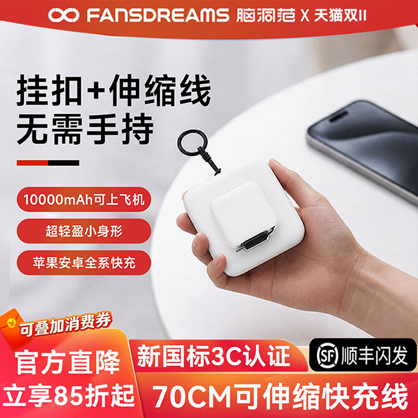 【2026新款|3C认证可上飞机】脑洞范萌潮充电宝挂包自带伸缩线