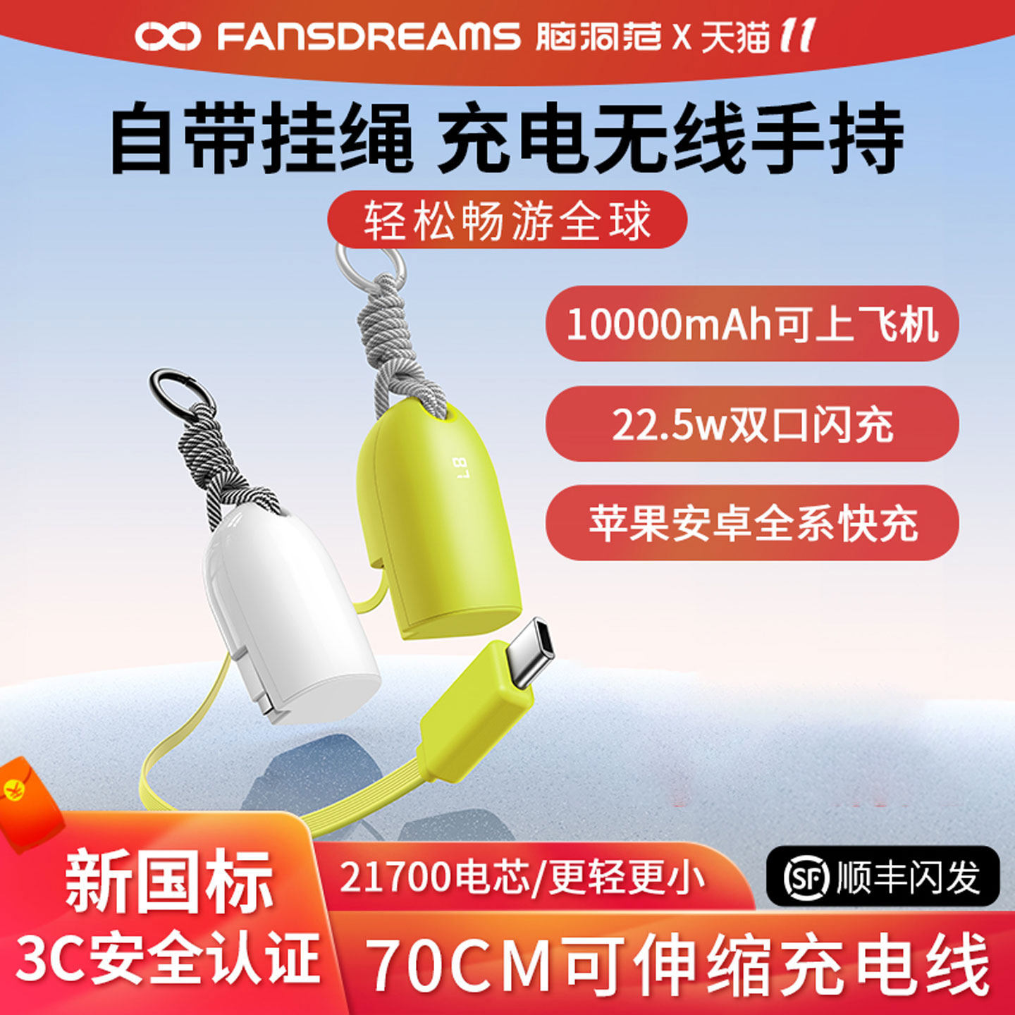 【3C认证可上飞机】脑洞范2026新款小水滴充电宝挂包自带伸缩线10000毫安大容量快充移动电源适用华为苹果17