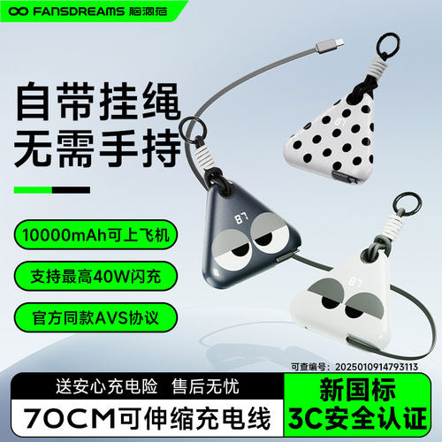 脑洞范挂包充电宝自带70cm伸缩线