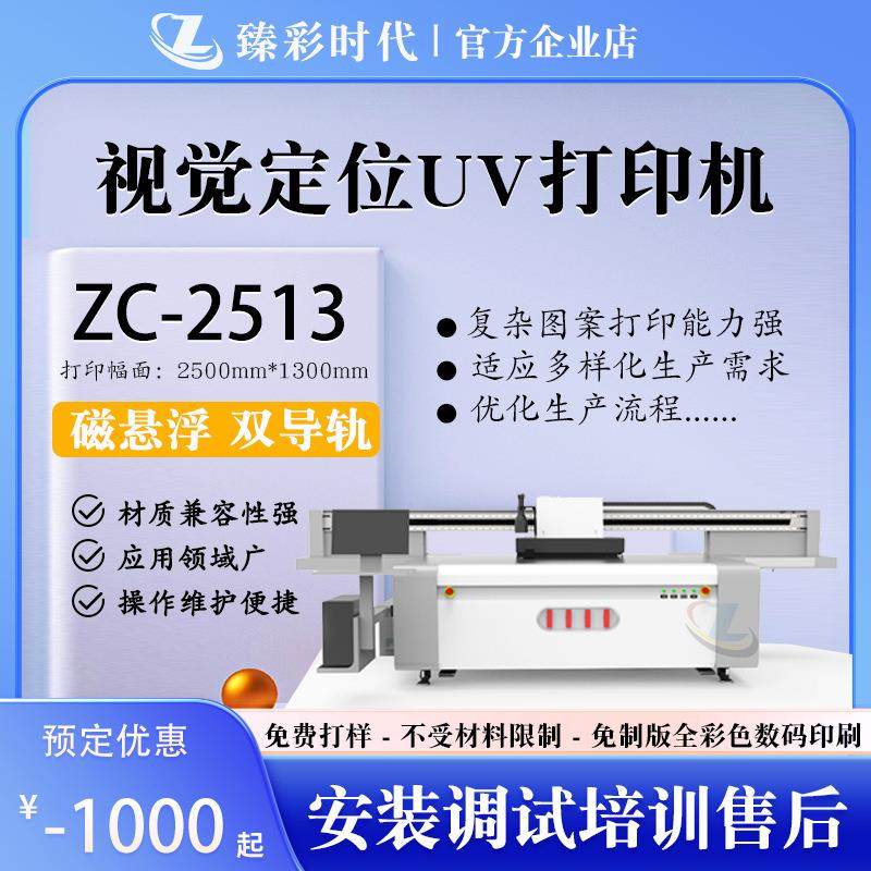 磁悬浮双导轨2513UV打印机工业级喷头CCD视觉定位系统UV平板机,办公设备/耗材/相关服务,平板/UV打印机,淘宝优惠券,粉丝福利购,淘宝优惠卷