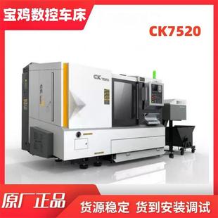 车床CK7520宝鸡高精度液压尾座数控机床 整体斜床身卧式