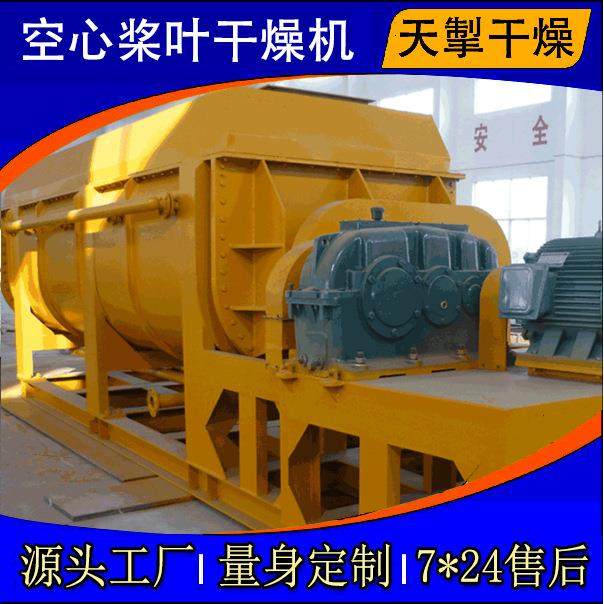 空心桨叶干燥机,污泥烘干机,圆盘桨叶干燥机,城市污泥干化设备,机械设备,干燥机/干燥箱/烘干机,淘宝优惠券,粉丝福利购,淘宝优惠卷