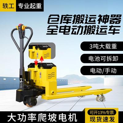 全电动手动托盘装卸车铅酸电动叉车液压升降搬运车工地仓库拉货