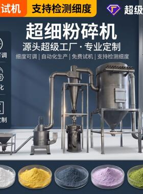不锈钢定制超细粉碎机机稀土5微米氧化物钛白粉催化剂超微研磨机