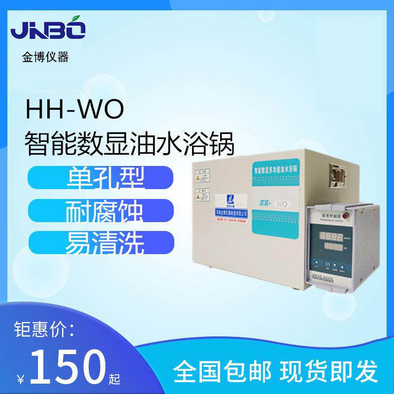 供应HH-WO系列2L智能数显恒温水浴锅智能数显油浴锅电热油水浴