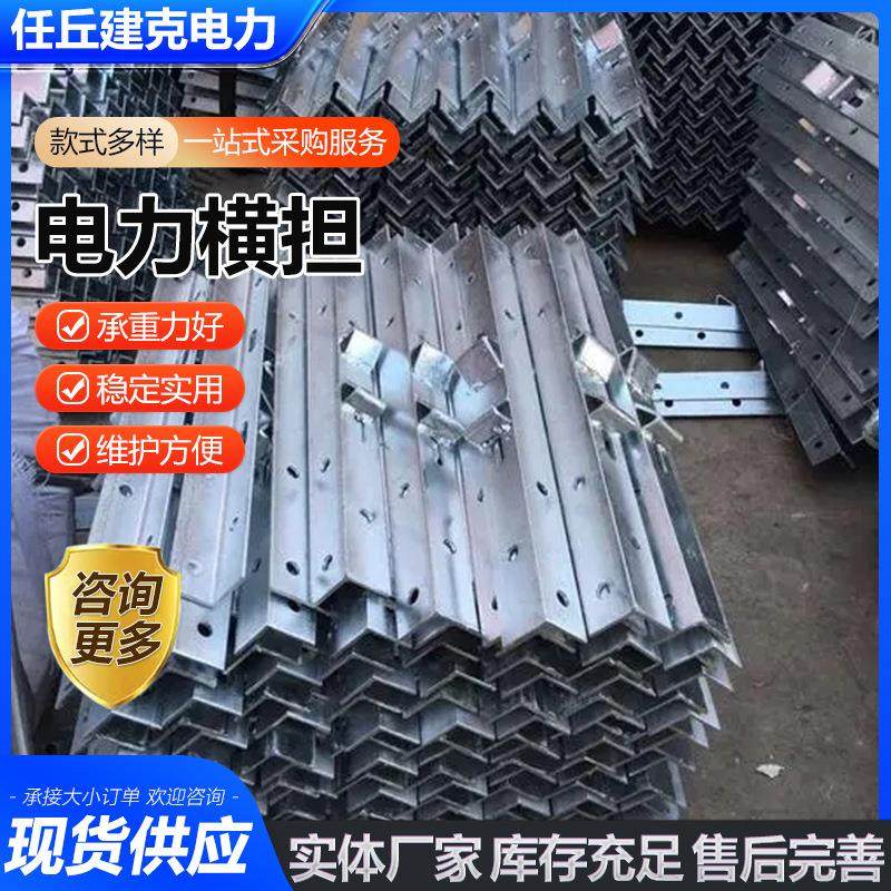 电力横担横担桥架配件电力铁附件电力高低压横担角铁支架电力横担,金属材料及制品,其他金属制品,淘宝优惠券,粉丝福利购,淘宝优惠卷