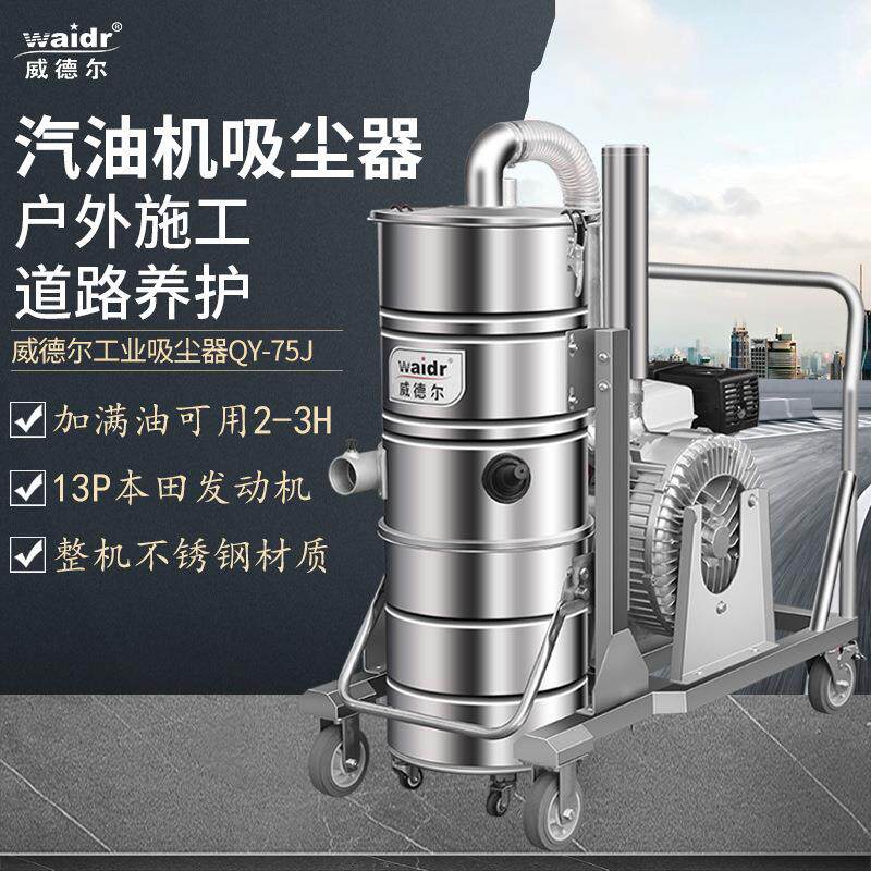 开荒除尘用汽油机吸尘器QY-75J移动式汽油驱动工业吸尘器户外用