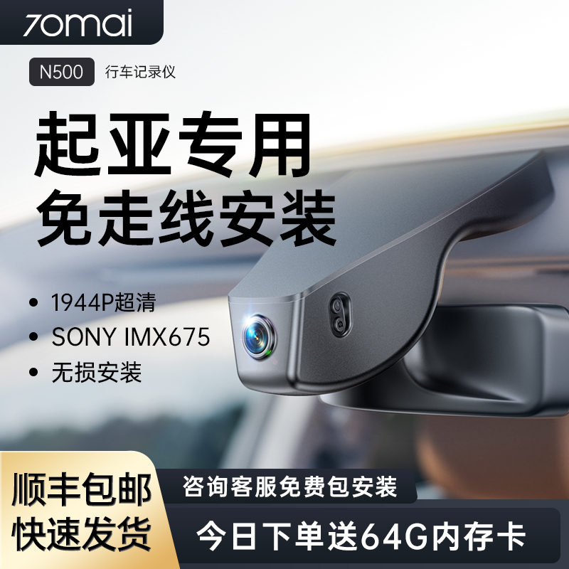 起亚K5凯酷K3智跑狮铂拓界KX5/3/7专用2025新款免走线行车记录仪