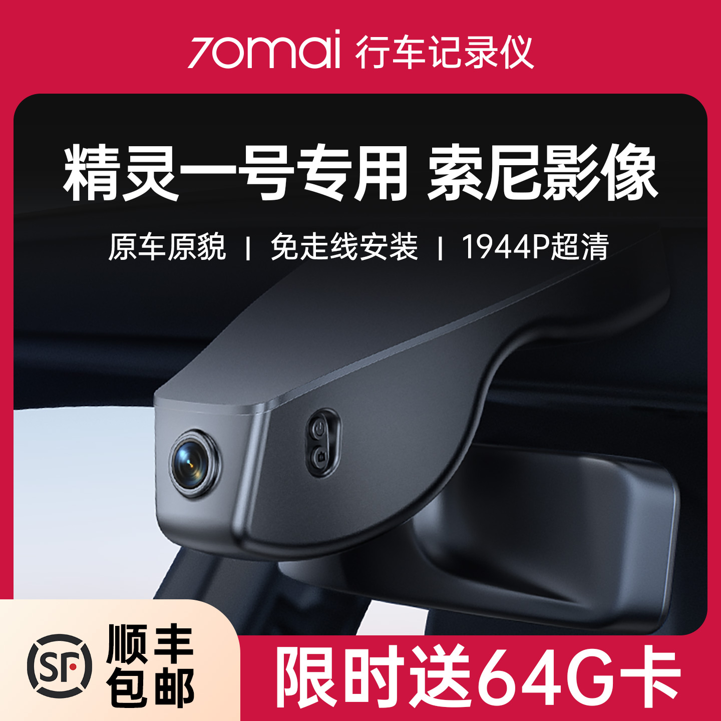 70迈精灵一号1944P免走线记录仪