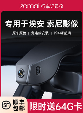 70Mai是专门用于广汽Ut/Yplus/Y/Rt/V/Smax Ys魅族580皓白金行车