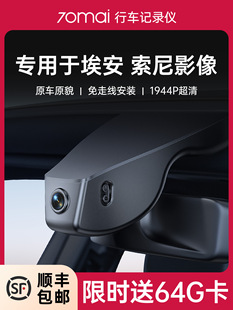 70Mai是专门用于广汽Ut/Yplus/Y/Rt/V/Smax Ys魅族580皓白金行车