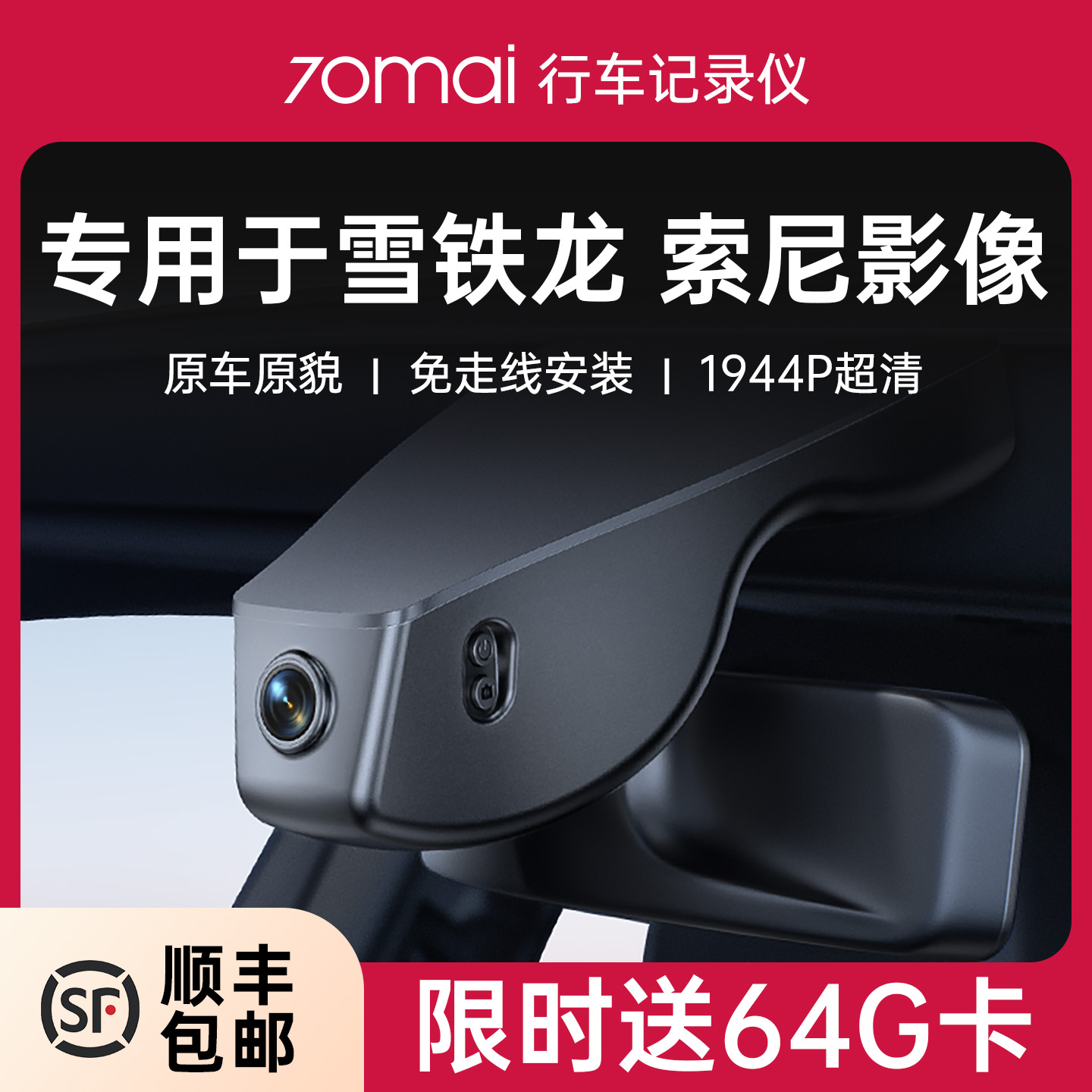70迈雪铁龙1944P免走线记录仪
