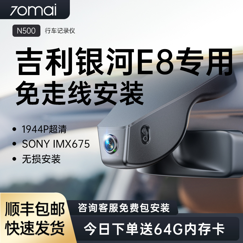 吉利银河E8/L7/L6 EMI星耀8专用免走线2025新款隐藏式行车记录仪