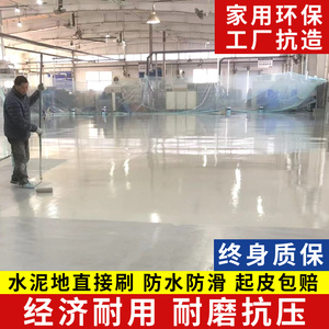 水性地坪漆耐磨地面漆家用水泥地面防水防滑面漆车间耐重载地坪漆
