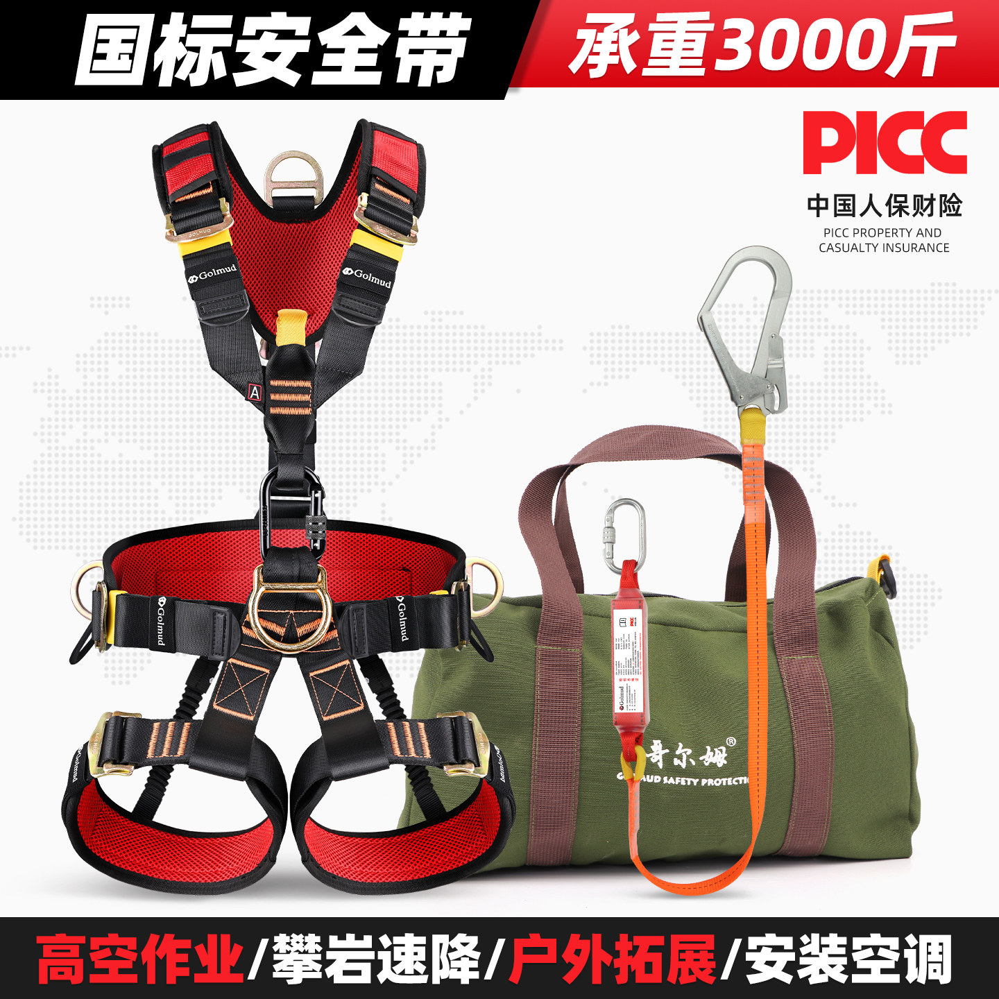 哥尔姆全身五点式高空作业安全带攀岩空调安装安全绳全套装备5507