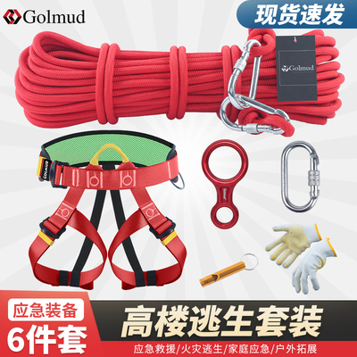 应急逃生救援钢丝绳高楼火灾速降救生绳家用高层缓降绳套装RC6714
