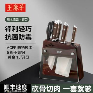 王麻子刀具厨房套装组合家用厨具切菜组合菜刀家用第一名正品厨师