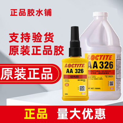 乐泰AA326结构胶水粘磁铁