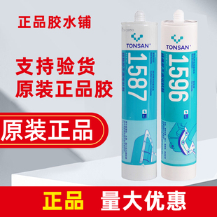 富乐tonsan可赛新1587密封剂1596胶水1598平面1592硅橡1527T硅酮W