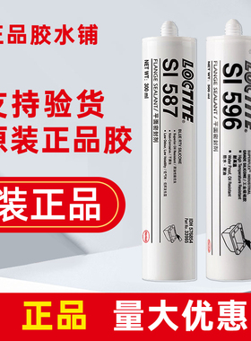 乐泰si587密封596胶水598bk汉高595平面5910 5920 5900 5699 5970