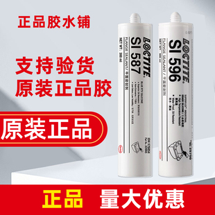 乐泰si587密封596胶水598bk汉高595平面5910 5920 5900 5699 5970