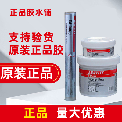 乐泰ea3463魔力胶棒胶水