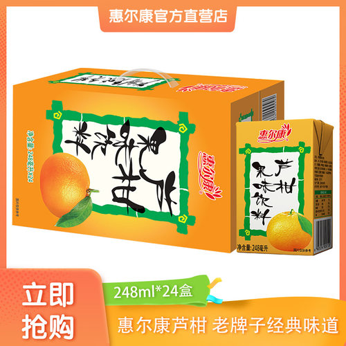 惠尔康芦柑果味饮料248ml*24盒
