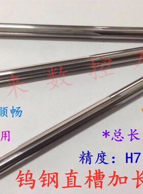 YG6X整体合金H8H9钨钢加长直槽机用铰刀6 6.5 7 7.5 8 8.5*100mm
