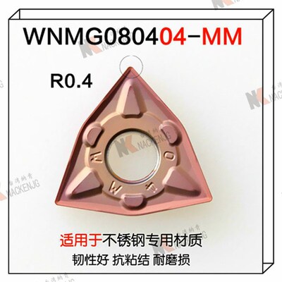 耐磨桃型车刀片WNMG080404 8 12-TM MA CQ HQ PM R外圆钢件不锈钢
