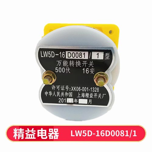 组合转换开关LW5D-16D0081/1 电源切断 16A 一节3档自动停止手动