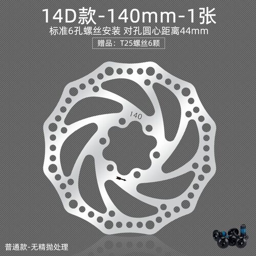 山地自行车刹车碟片160mm180mm不锈钢前后通用自行车刹车盘配件