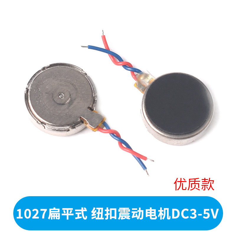 空心杯振动马达1027 1030 0828 0408 1234扁平马达 手机震动电机图片