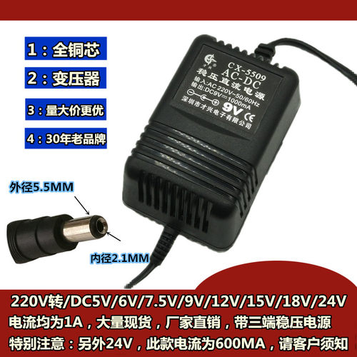 直流线性稳压电源配接器220v转DC5v6v7.5v9v12v15v18V24V1A1000mA