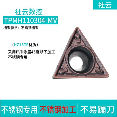 数控内孔刀片Tpmh 110304 Mv取代Vp15Tf不锈钢三角孔刀片