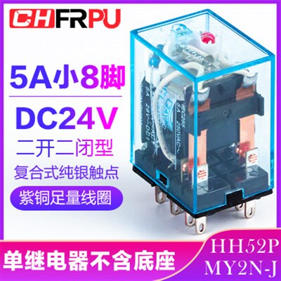小型中间继电器MY2NJ/HH52P/MY4NJ/HH54P/JQX13F 24V 220V质保1年