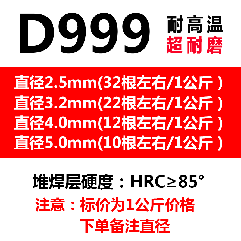 D998D986D717D708D707碳化钨耐磨堆焊焊条d999高铬铸铁耐磨焊条