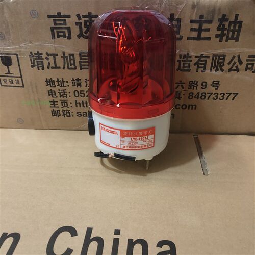 220v旋转式声光警报器频闪警示灯爆闪灯LTE 2071J型警报灯岗亭灯