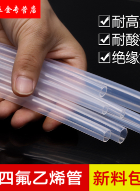 透明特氟龙管 PFA FEP F46 4/6/8/10聚四氟乙烯管 铁氟龙 四氟管
