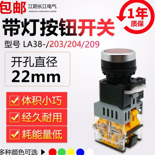 带灯自锁按钮开关LA38-11DS/203 209 平头控制按钮开关22mm 红色