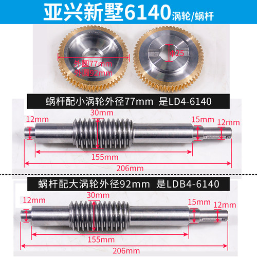 常州新墅亚兴涡轮蜗杆LDB4-6140 6132 125亘源刀架蜗轮蜗杆包邮